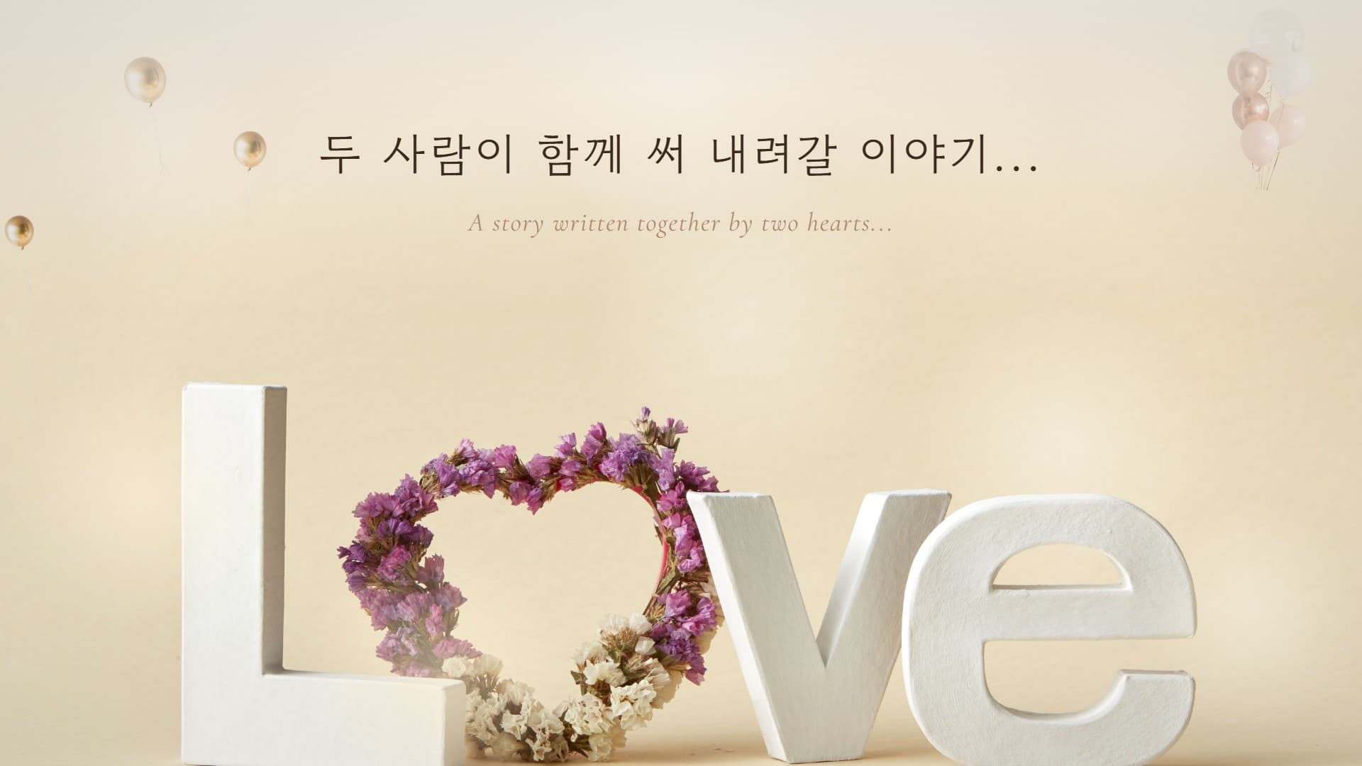 로맨틱 템플릿 미리보기