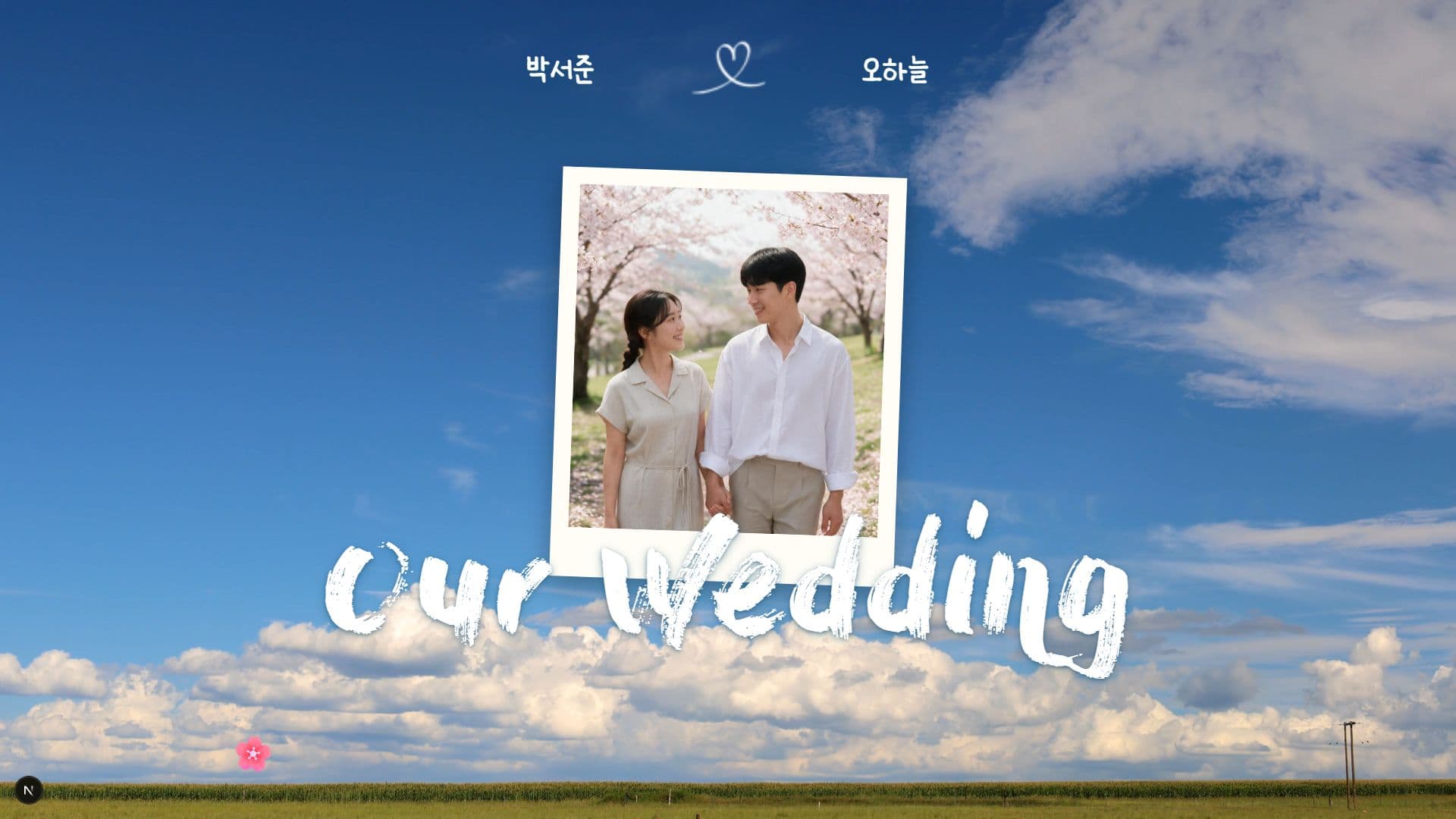 러브 스토리 템플릿 미리보기